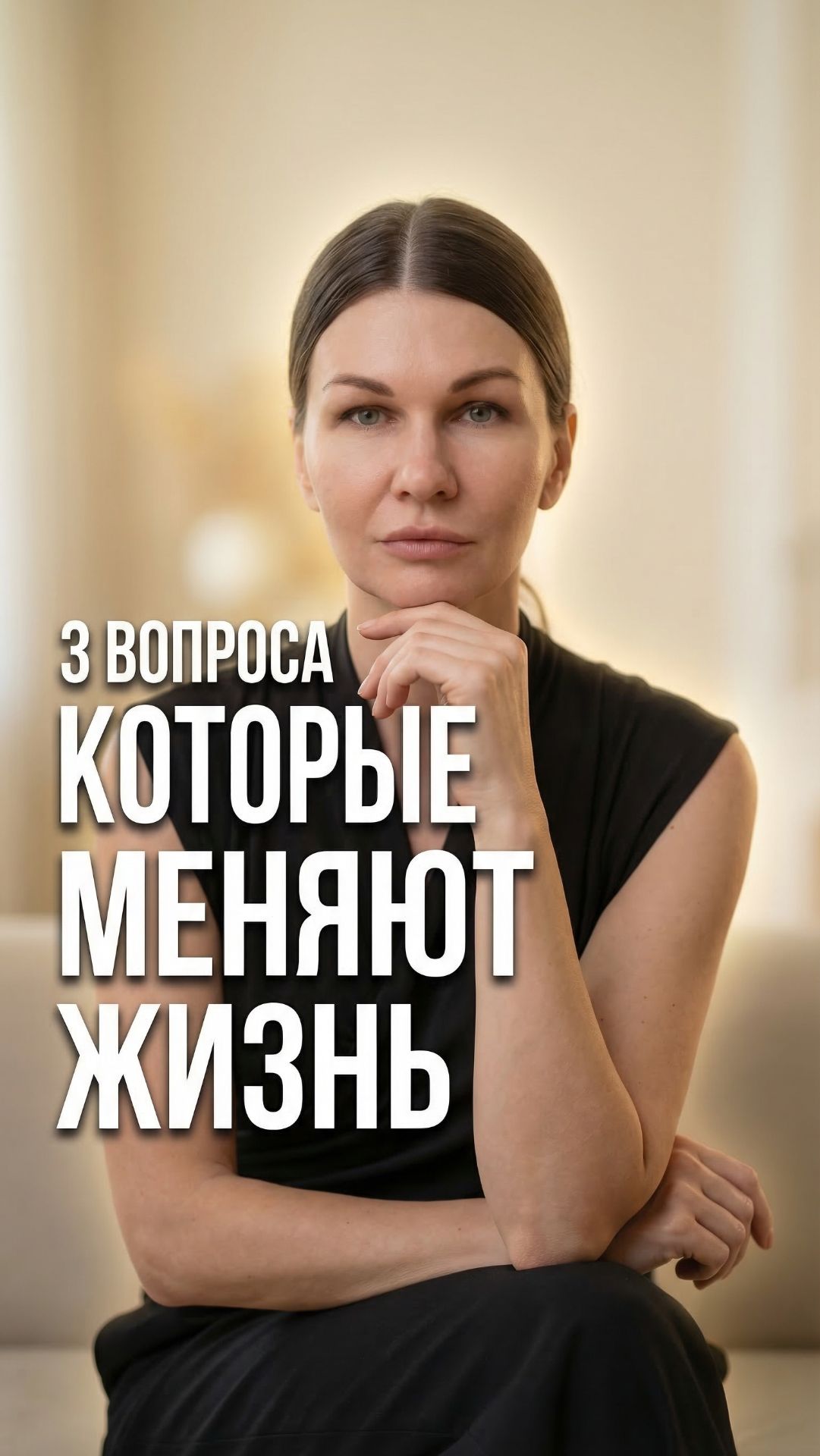 3 вопроса, которые меняют качество жизни 💭 #осознанность #тревога #практики