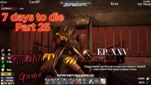 7 days to die часть 25
