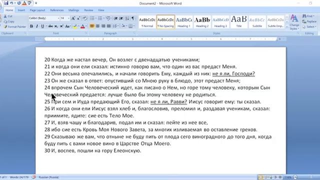 96. Матфея 26_22-24