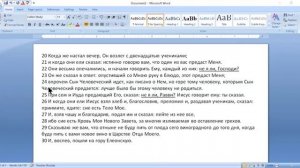 96. Матфея 26_22-24