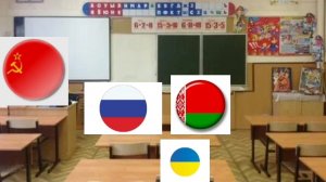 Школа контриболз страны