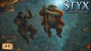Styx: Blades of Greed #8 | Тихо сп*ил и ушёл, называется нашёл!