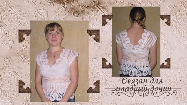 Топ крючком в технике брюггское кружево