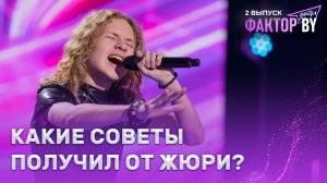 Евгений Отто — Вьюга | ФАКТОР.BY. Дети | 1 сезон | 2 выпуск