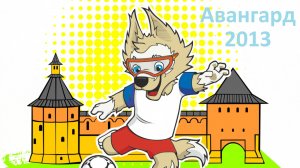 !Авангард-2013 (г.о. Зарайск) - Все голы в отборочных этапах