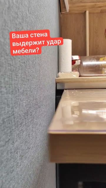 Ваша стена способна выдержать удар без повреждений?
