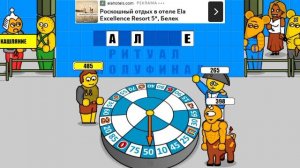 Якубович злой! Поле чудес плюс 2 игра 1