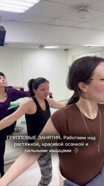 Уроки БАЛЕТА / групповые занятия #растяжка #урокибалета #красиваяосанка #sports #reels #осанка