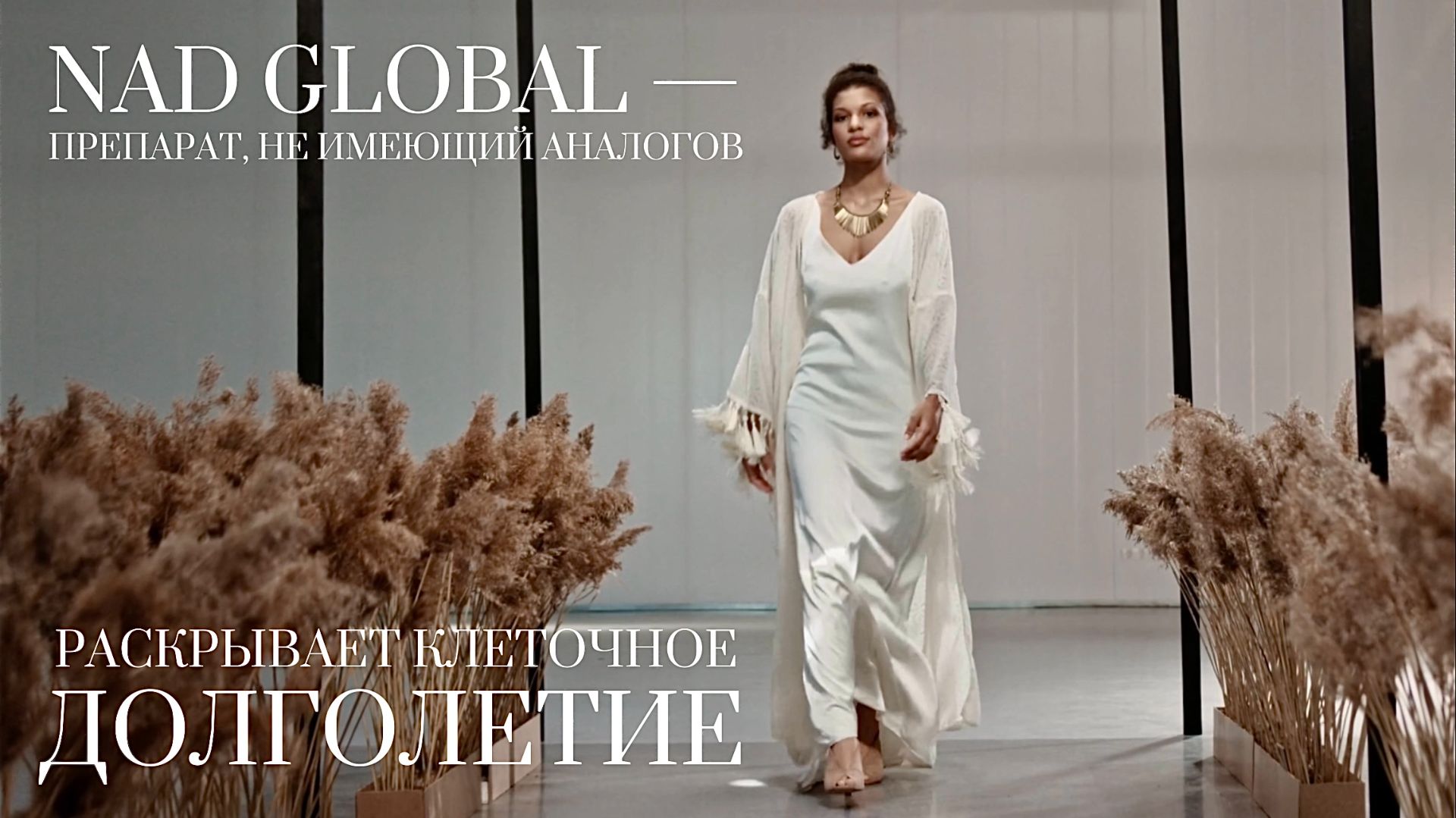 NAD GLOBAL от BEAUTYGEL (подиум)