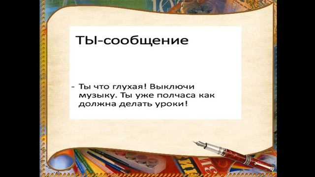 Бесконфликтное общение 1 6 класс смотреть онлайн