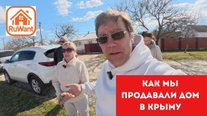 Совсем необычный ролик про то, как покупали Рувантовский дом наши подписчики