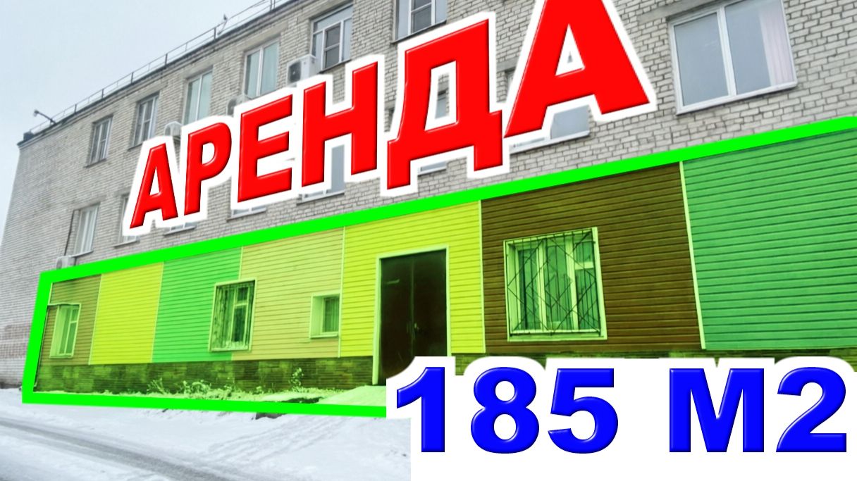 АРЕНДА ПОМЕЩЕНИЯ