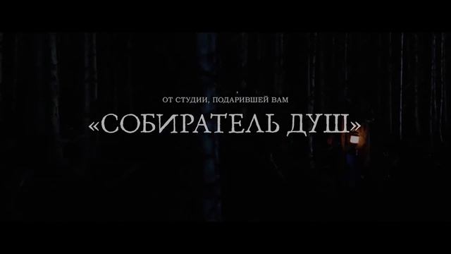 Хокум — Дублированный трейлер (2026)
