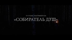 Хокум - Дублированный трейлер (2026)