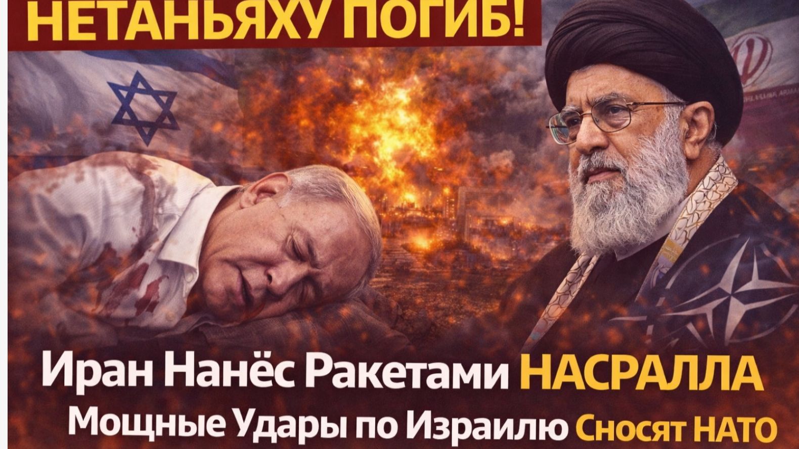 НЕТАНЬЯХУ ПОГИБ! Иран поставил Запад на колени..Мощные Удары по Израилю Сносят НАТО. смотреть онлайн