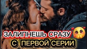 ЗАЛИПНЕШЬ С ПЕРВОЙ СЕРИИ 😱 ТОП 5 ТУРЕЦКИХ СЕРИАЛОВ, ОТ КОТОРЫХ НЕ ОТОРВАТЬСЯ 💔#турдизи#top