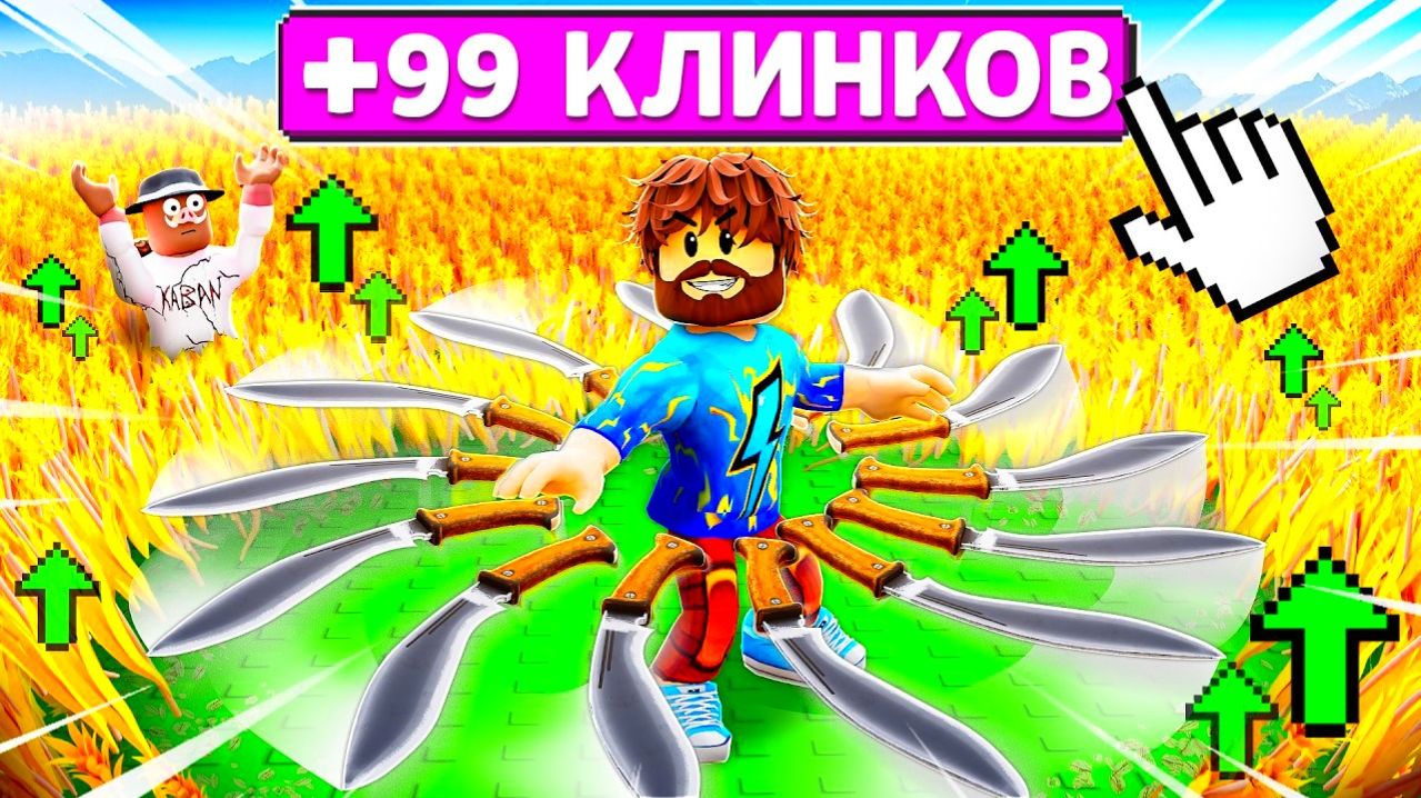 😰СРУБАЙ ВСЁ ЧТОБЫ СТАТЬ СИЛЬНЕЕ В РОБЛОКС | КАБАН