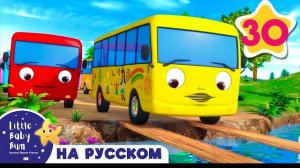 10 Автобусов | детские песенки | мультфильмы для детей | Литл Бэйби Бам
