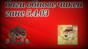 Баги обнове 5.4.03