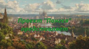 Третий Сезон. Вступительный Синематик.