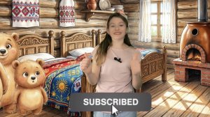 сказка про три медведя | звукоподражание
