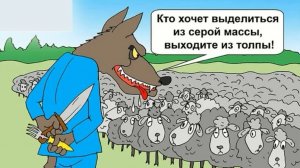 Тупой баран всегда найдётся среди союзников)))