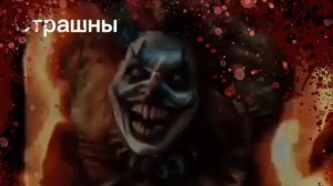трейлер к фильму про страшных клоунов