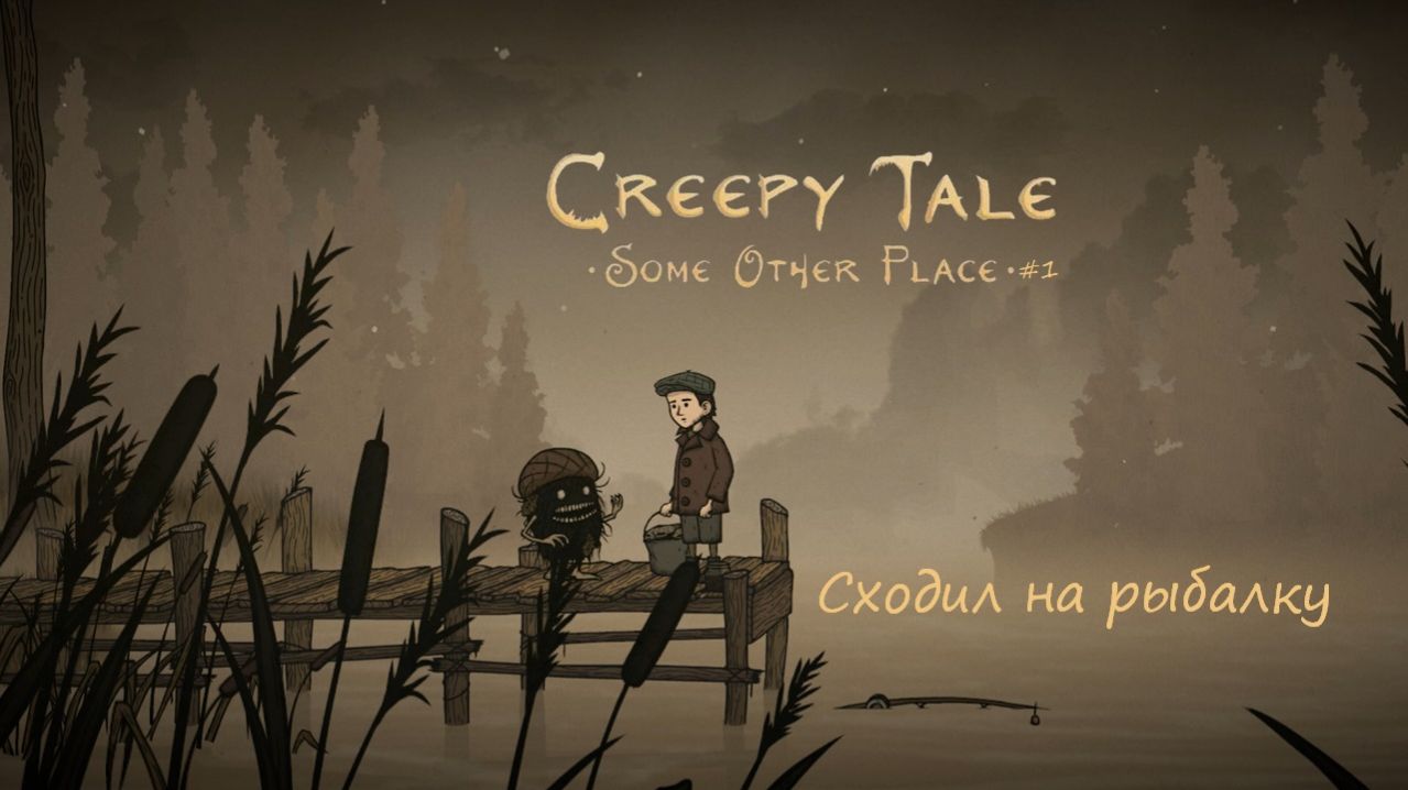 Creepy Tale: Some Other Place #1 | Сходил на рыбалку