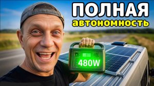 ДА БУДЕТ СВЕТ, СКАЗАЛ ЭЛЕКТРИК! ПОЛНЫЙ ГАЙД УСТАНОВКИ СОЛНЕЧНОЙ ПАНЕЛИ В АВТОДОМ.