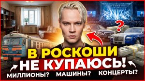 SHAMAN раскрыл, на что тратит миллионные гонорары