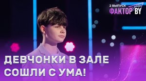 Владислав Ткачев — Единственная моя | ФАКТОР.BY. Дети | 1 сезон | 2 выпуск