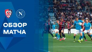 Кальяри - Наполи. Обзор матча чемпионата Италии 21.03.2026