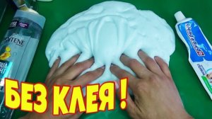 4 Слайма из шампуня и зубной пасты. Слайм без клея и с клеем. Как сделать слаймы