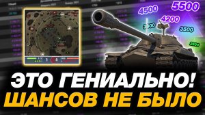 💥 НЕВОЗМОЖНАЯ ПОБЕДА В НАТИСКЕ - МИР ТАНКОВ