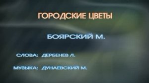 "Городские цветы"