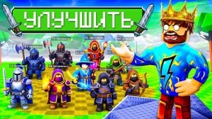 МЫ ПРОКОЧАЛИ ЗАЩИТУ НА МАКСИМУМ В РОБЛОКС | КАБАН