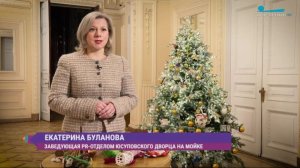 ТРАДИЦИИ И ВСТРЕЧИ РОЖДЕСТВА В ЮСУПОВСКОМ ДВОРЦЕ. 25.12.2024