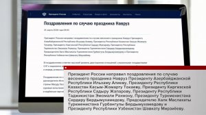Владимир Путин поздравил глав стран СНГ и иранских лидеров с праздником Навруз.