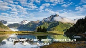 Протяженность Аляски