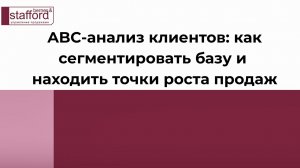 ABC-анализ клиентов: как сегментировать базу и находить точки роста продаж