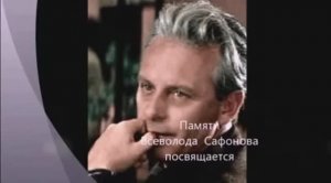 ВСафонов В окопах Сталинграда