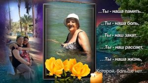 Лишь только память вечная живёт о самой лучшей в мире МАМЕ❤