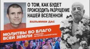 О том, как будет происходить разрушение нашей Вселенной