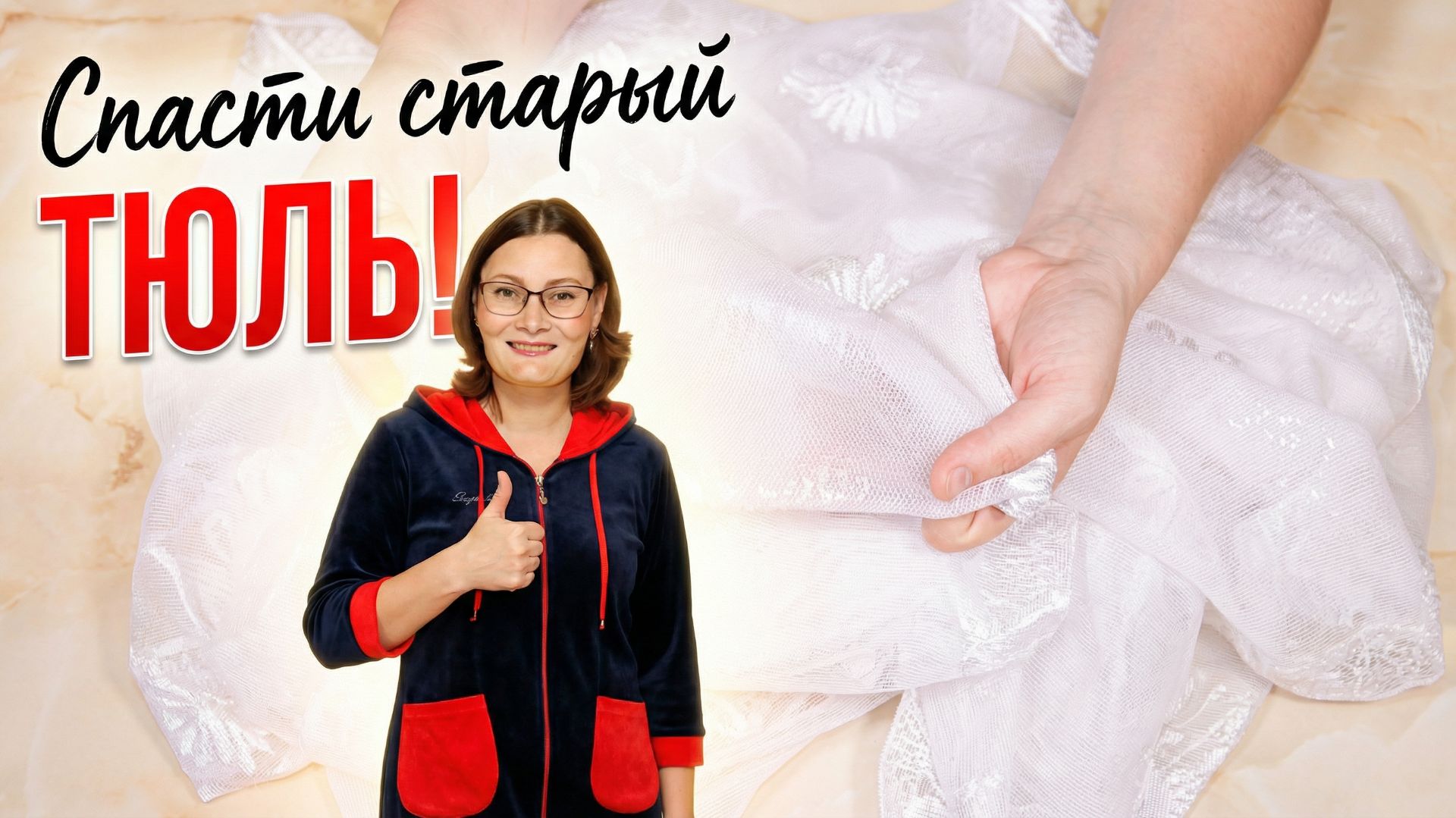 Не выбрасывайте старые занавески: покажу копеечный способ вернуть белизну.