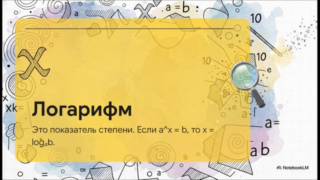 Логарифм что это простыми словами примеры с объяснением