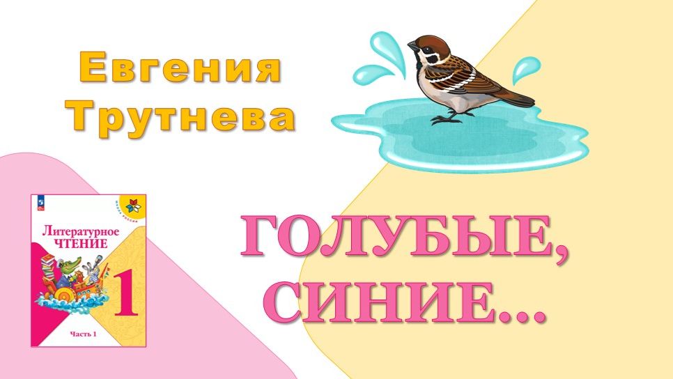 Е.Ф. Трутнева 