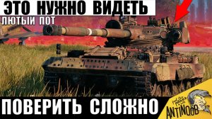 Самый Сложный Бой в Жизни! За этим Танкистом смотрели Все разинув рот! Нереальный Пот в Мире Танков!