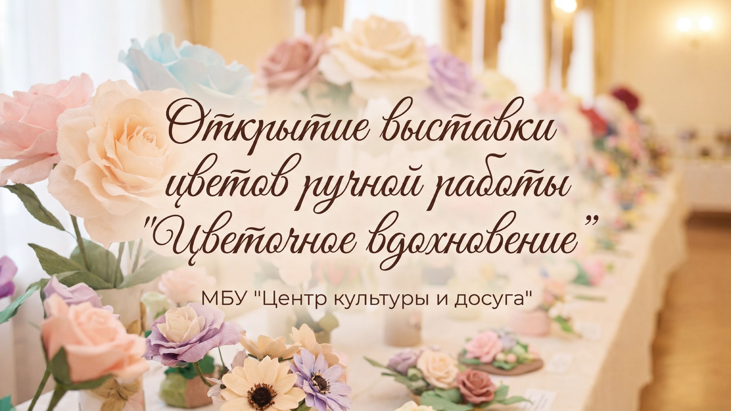 Открытие выставки цветов ручной работы 
