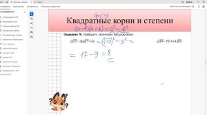 6-10.  Квадратные корни и степени. ОГЭ