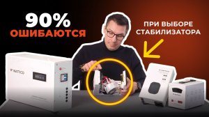 Как выбрать стабилизатор напряжения в 2026 году | Полный разбор